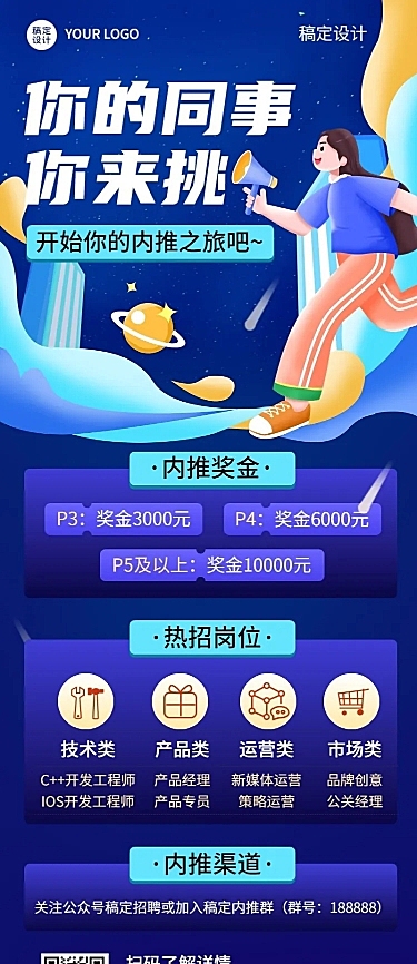 企业内部推荐内推通知手绘插画长图海报