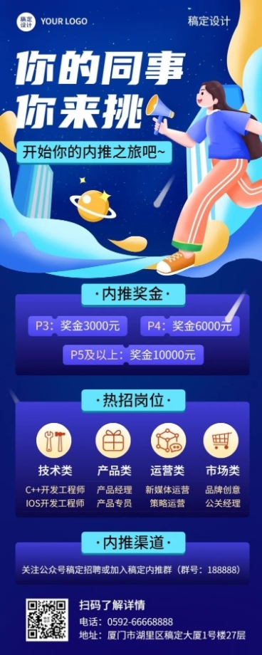 企业内部推荐内推通知手绘插画长图海报预览效果