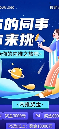 企业内部推荐内推通知手绘插画长图海报