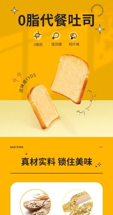 电商烘焙甜品促销活动详情页