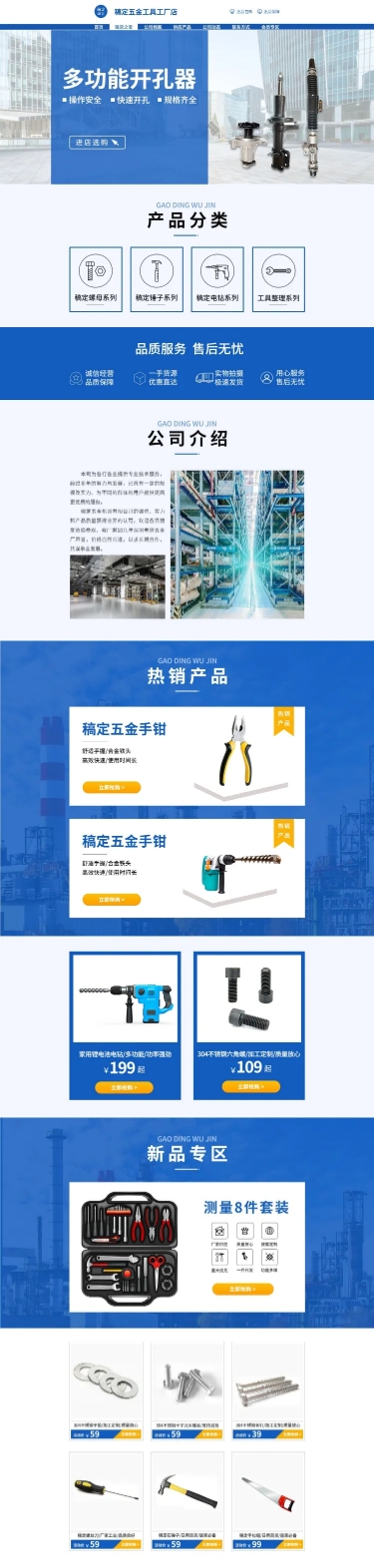 点击进入编辑 电商五金工具店铺首页PC端电脑端店铺首页预览效果