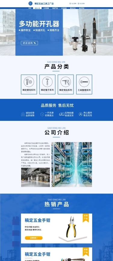 电商五金工具店铺首页PC端电脑端店铺首页