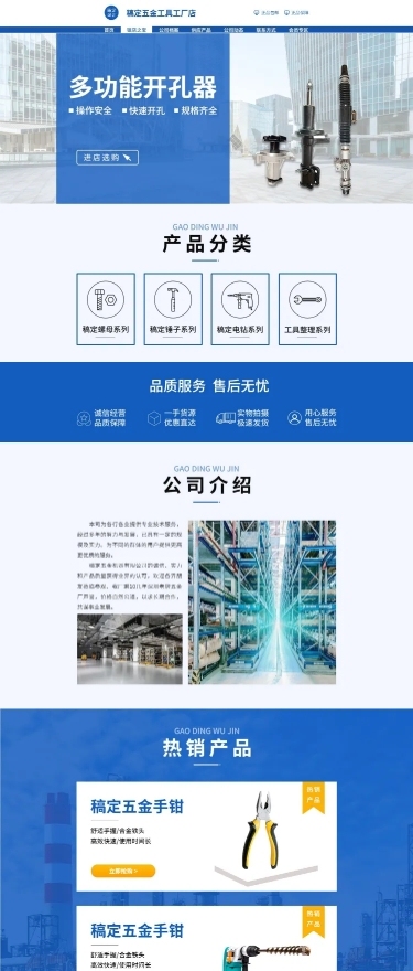 电商五金工具店铺首页PC端电脑端店铺首页