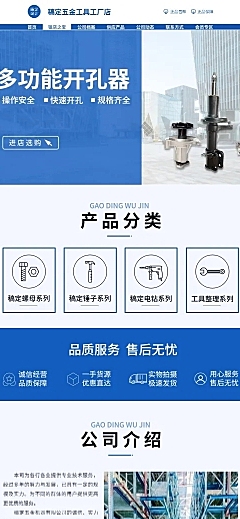 电商五金工具店铺首页PC端电脑端店铺首页