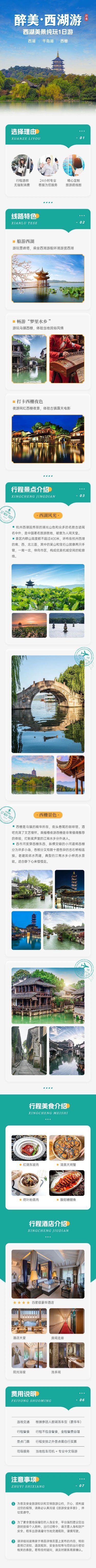 点击进入编辑 旅游景点推荐详情页预览效果