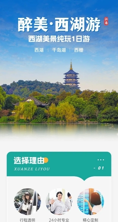 旅游景点推荐详情页