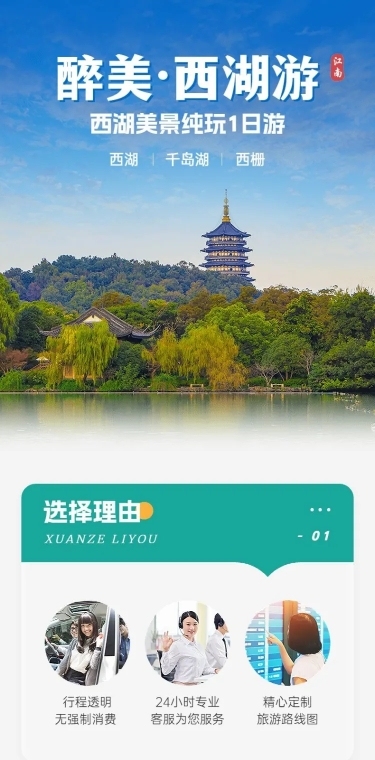 旅游景点推荐详情页