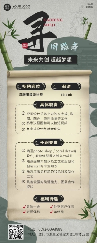 企业招聘酷炫感大字中国风招聘通知长图海报预览效果