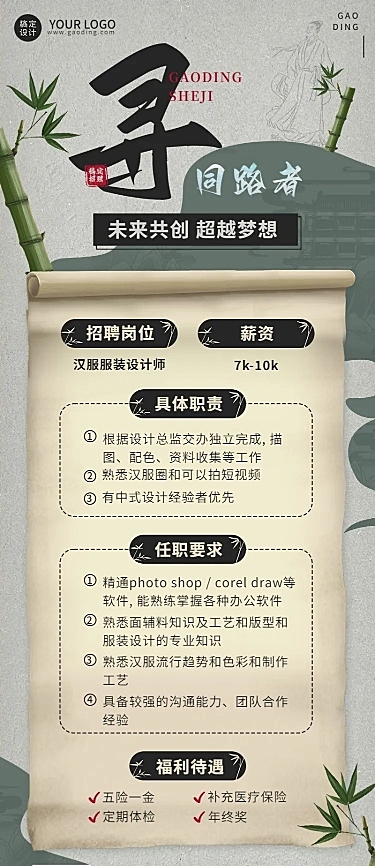 企业招聘酷炫感大字中国风招聘通知长图海报