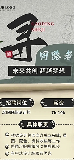 企业招聘酷炫感大字中国风招聘通知长图海报