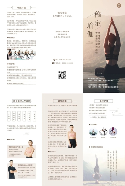 成人瑜伽机构宣传实景排版三折页预览效果