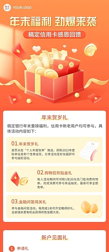 金融银行年末优惠福利回馈促销文章长图