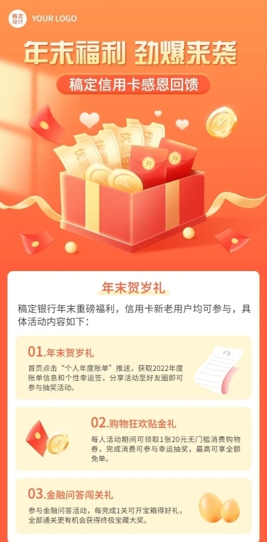 金融银行年末优惠福利回馈促销文章长图