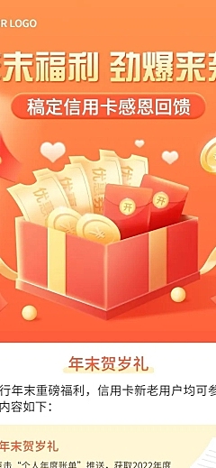 金融银行年末优惠福利回馈促销文章长图