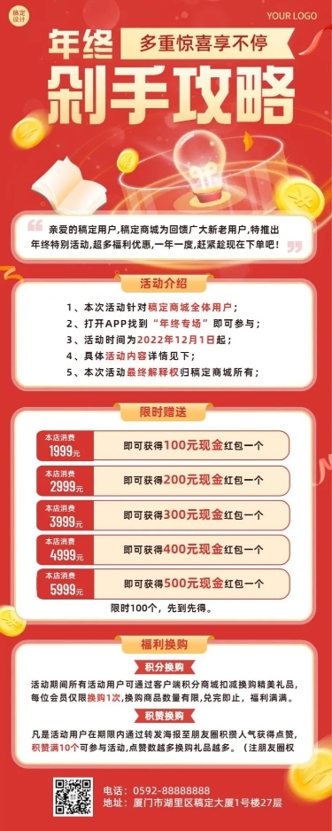 年终促销活动长图海报