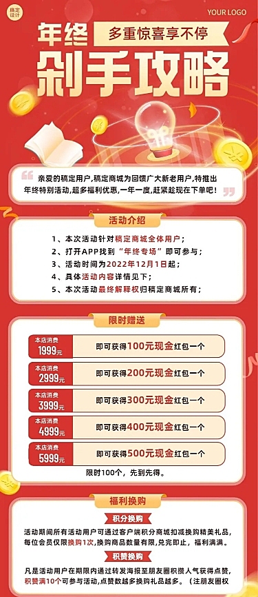 年终促销活动长图海报