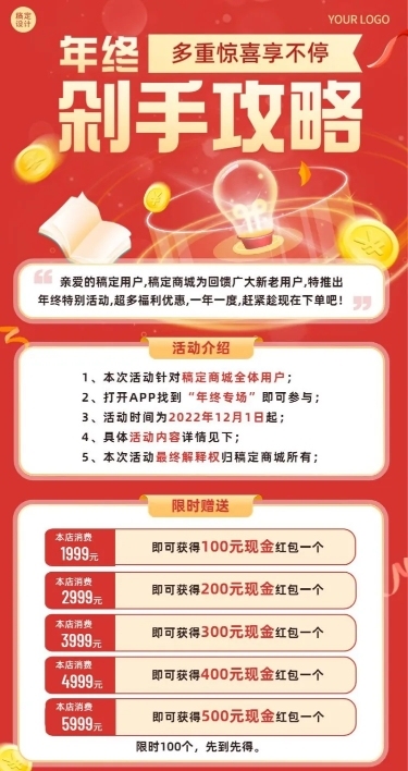 年终促销活动长图海报