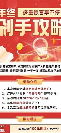 年终促销活动长图海报