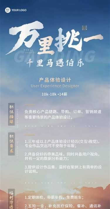 企业招聘酷炫感大字商务风招聘通知长图海报