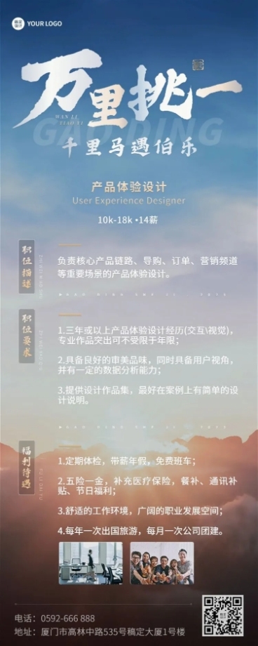企业招聘酷炫感大字商务风招聘通知长图海报预览效果
