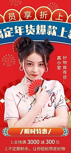 微商年货节产品清单促销喜庆中国风长图海报