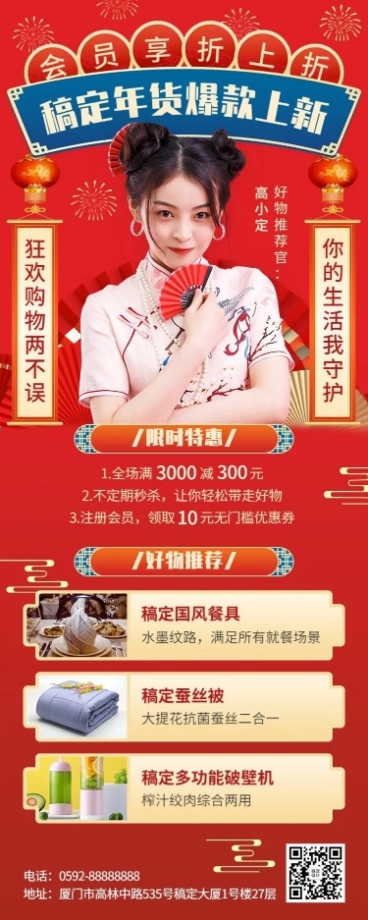 微商年货节产品清单促销喜庆中国风长图海报预览效果
