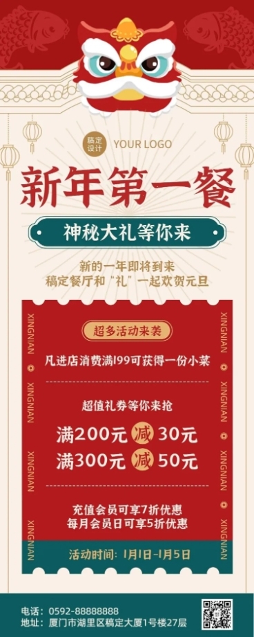 新媒体元旦新年首餐/提前预定活动长图海报预览效果
