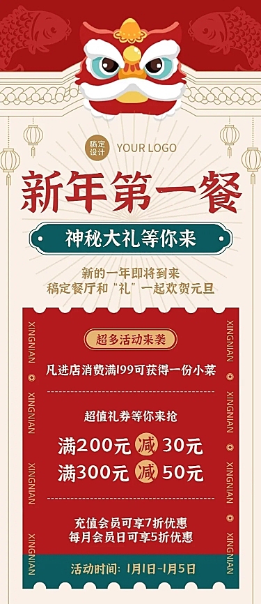 新媒体元旦新年首餐/提前预定活动长图海报