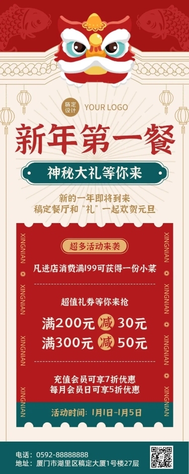 新媒体元旦新年首餐/提前预定活动长图海报