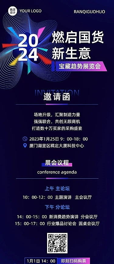 企业科技感几何风、粒子风展会邀请函长图海报