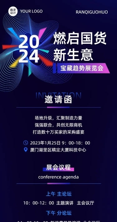 企业科技感几何风、粒子风展会邀请函长图海报