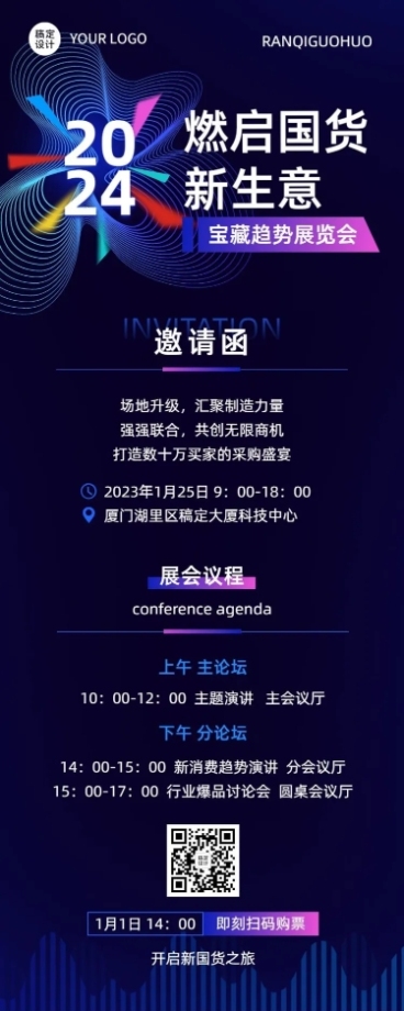 企业科技感几何风、粒子风展会邀请函长图海报预览效果