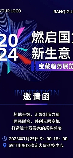 企业科技感几何风、粒子风展会邀请函长图海报
