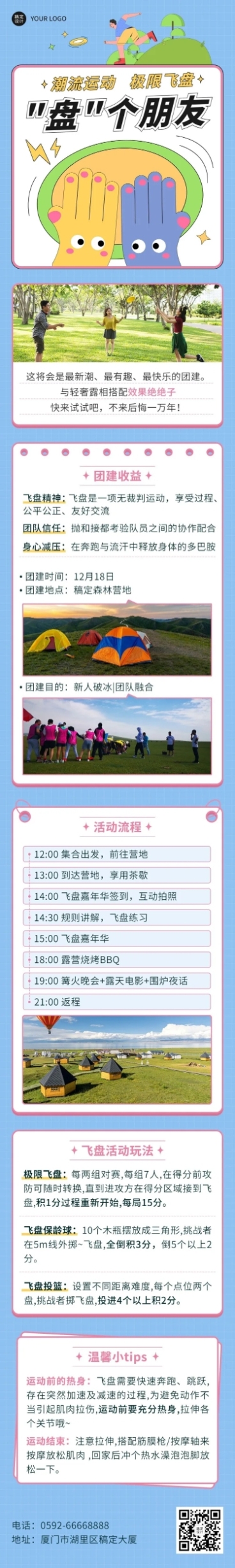 飞盘活动预告企业行政团建活动通知文章长图预览效果