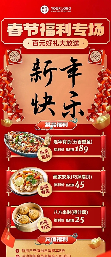 餐饮美食中餐厅春节福利放送长图海报