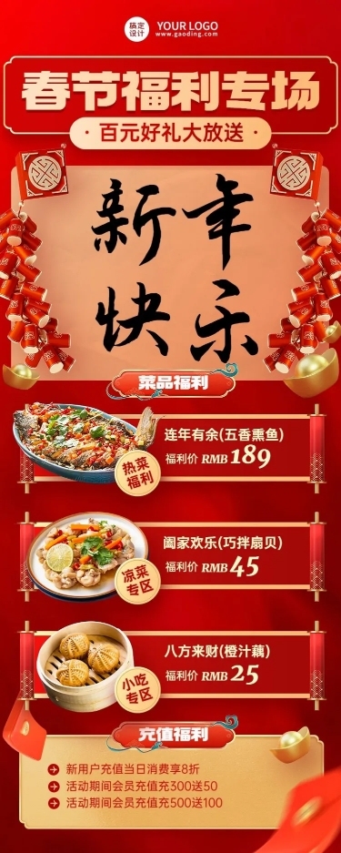 餐饮美食中餐厅春节福利放送长图海报