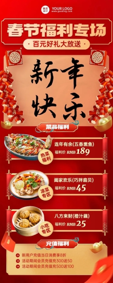 餐饮美食中餐厅春节福利放送长图海报预览效果