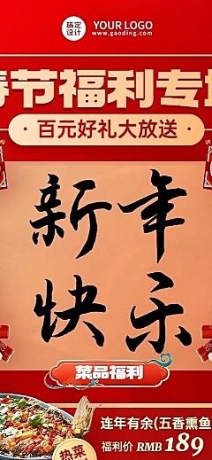 餐饮美食中餐厅春节福利放送长图海报