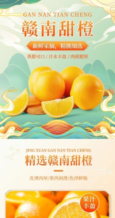 电商零食/水果产品展示详情页