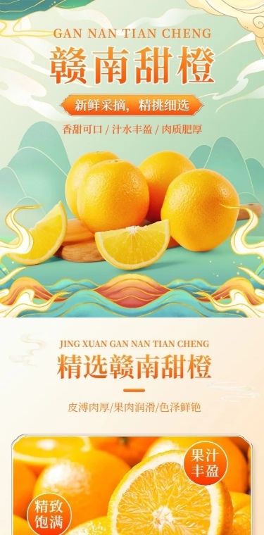 电商零食/水果产品展示详情页