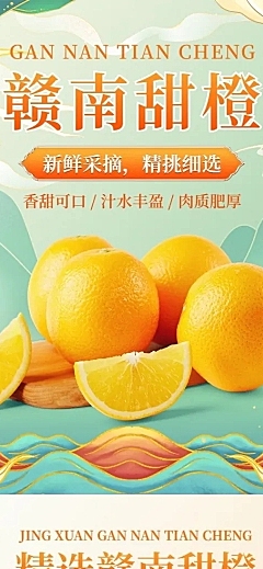 电商零食/水果产品展示详情页
