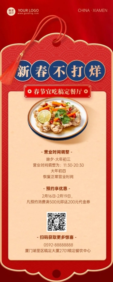 餐饮美食春节不打烊促销活动长图海报预览效果