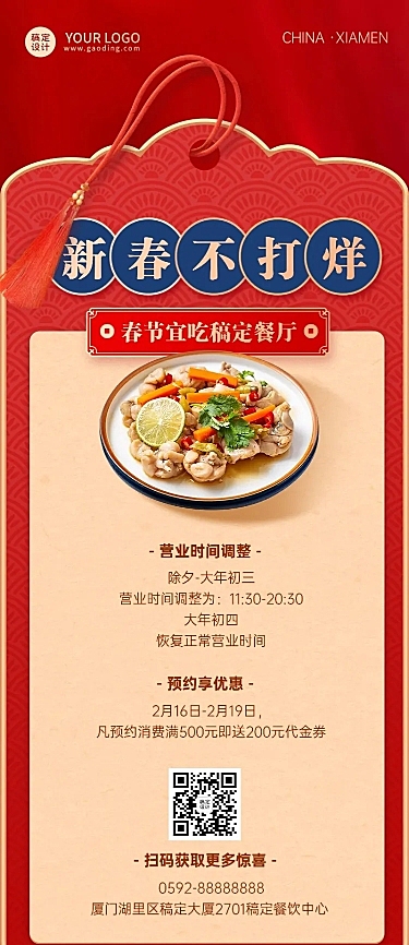 餐饮美食春节不打烊促销活动长图海报