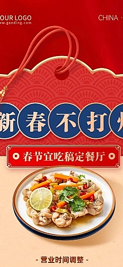 餐饮美食春节不打烊促销活动长图海报