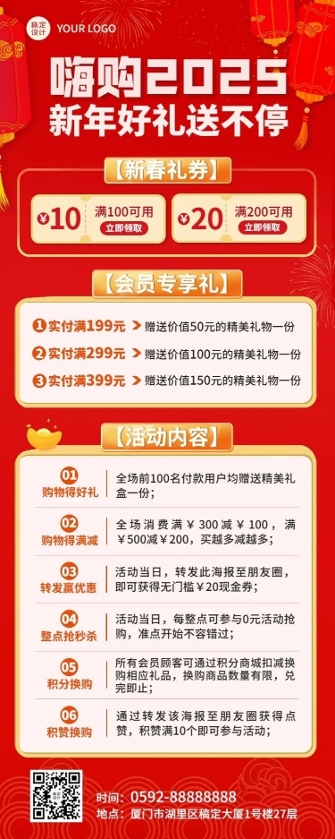 新年春节节日礼盒促销长图海报