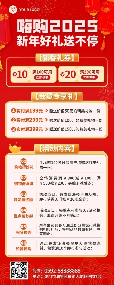 新年春节节日礼盒促销长图海报