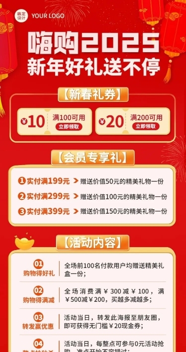 新年春节节日礼盒促销长图海报