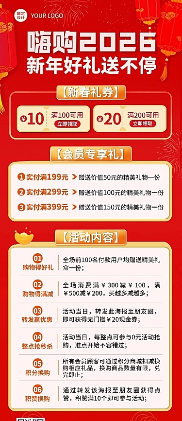 新年春节节日礼盒促销长图海报