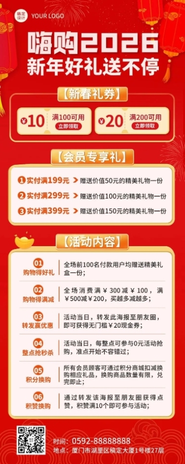 新年春节节日礼盒促销长图海报预览效果