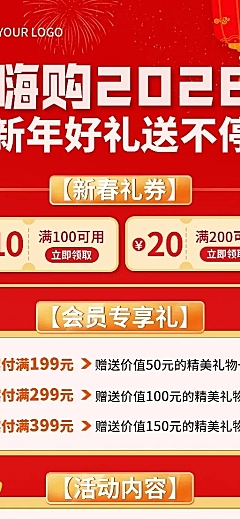 新年春节节日礼盒促销长图海报